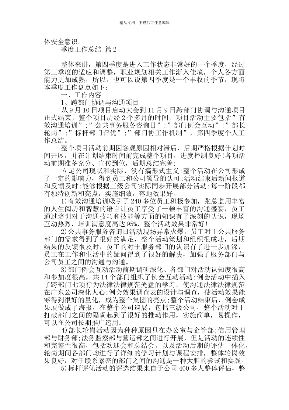 季度工作总结范本_第2页