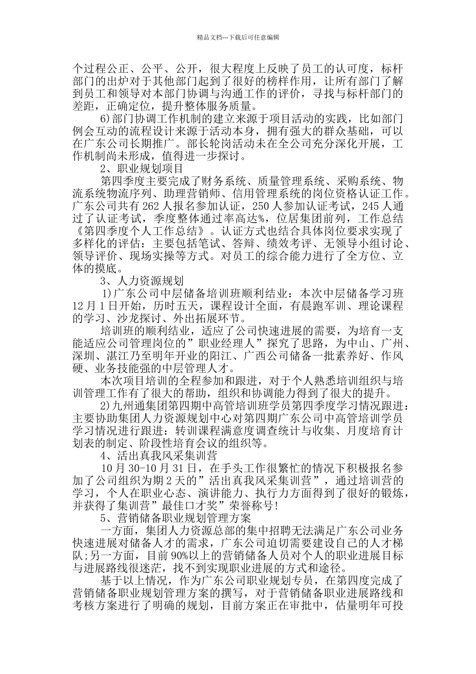 季度工作总结范本_第3页