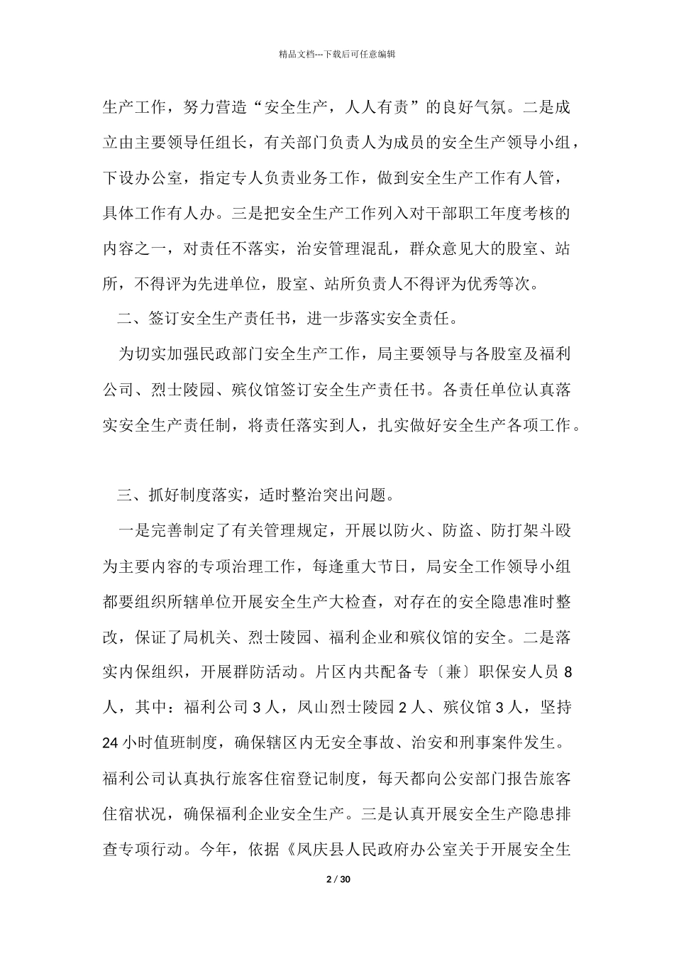 季度工作总结汇编十篇_第2页