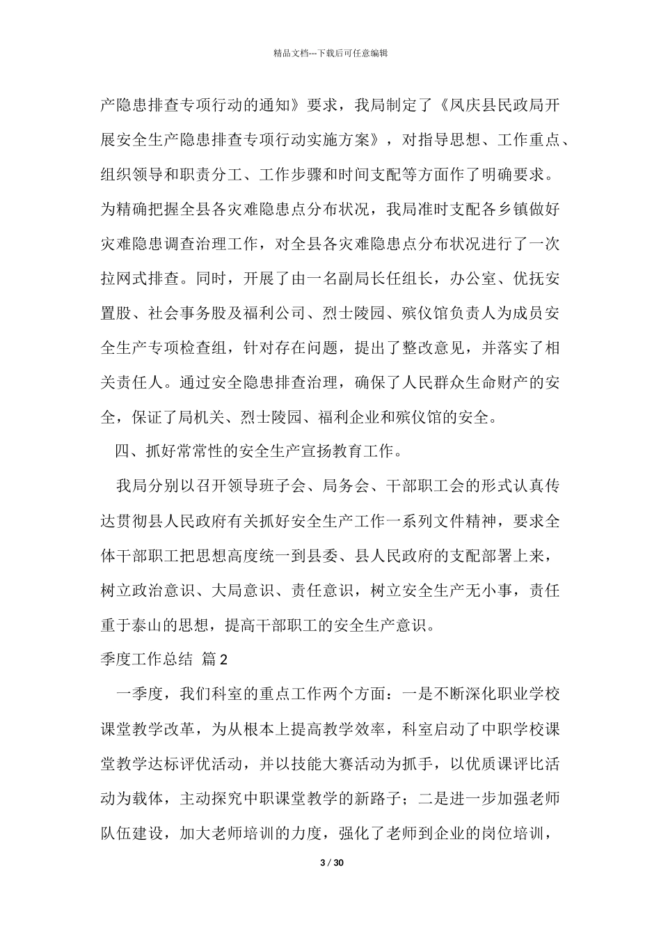 季度工作总结汇编十篇_第3页