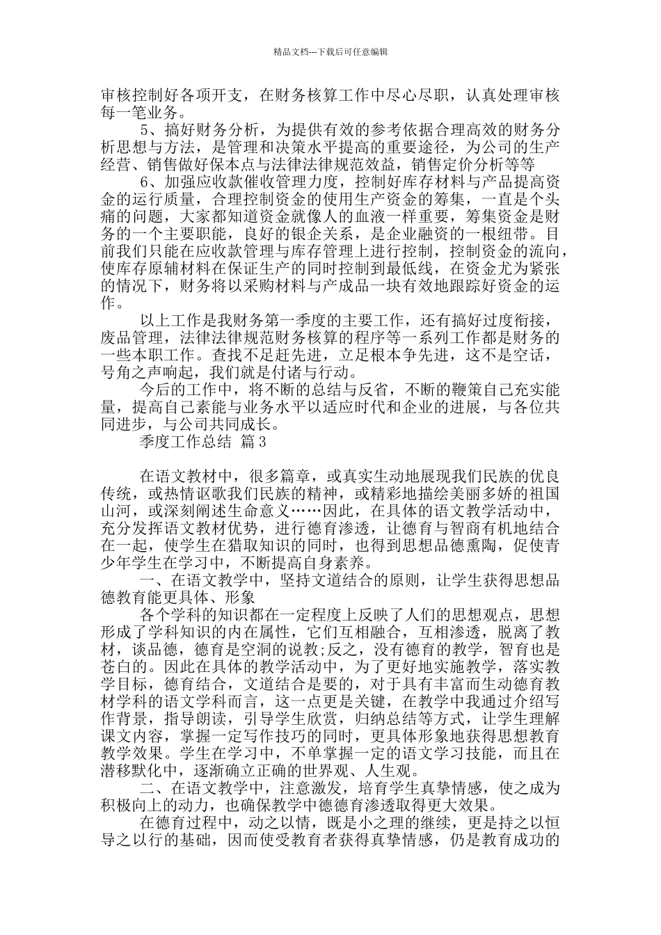 季度工作总结范本汇总_第3页