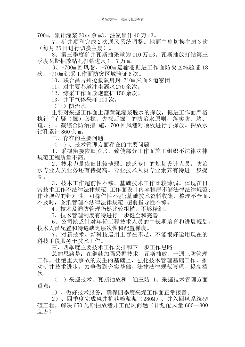 季度工作总结范本汇总10篇文档_第2页