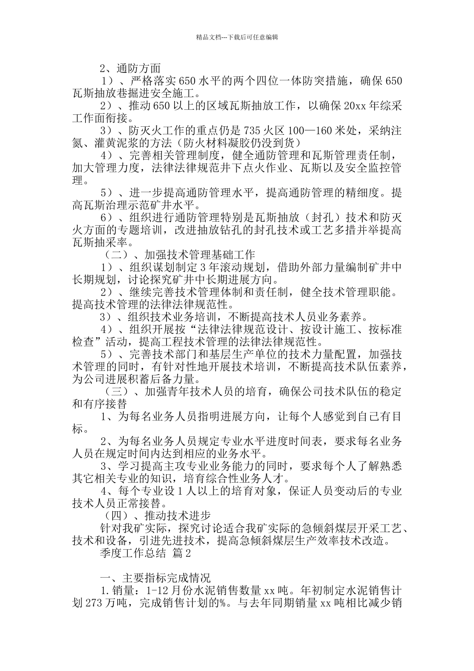 季度工作总结范本汇总10篇文档_第3页