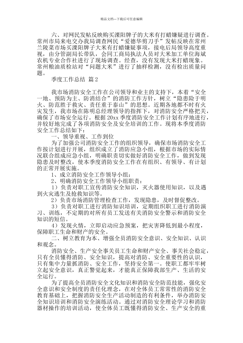 季度工作总结范本汇总五篇_第2页