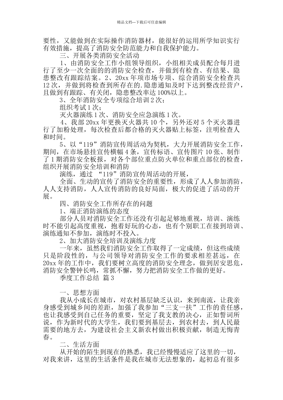 季度工作总结范本汇总五篇_第3页