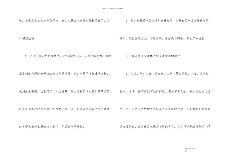 季度工作总结锦集5篇_第2页