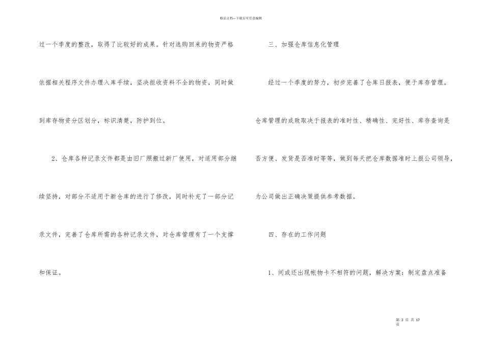 季度工作总结锦集5篇_第3页
