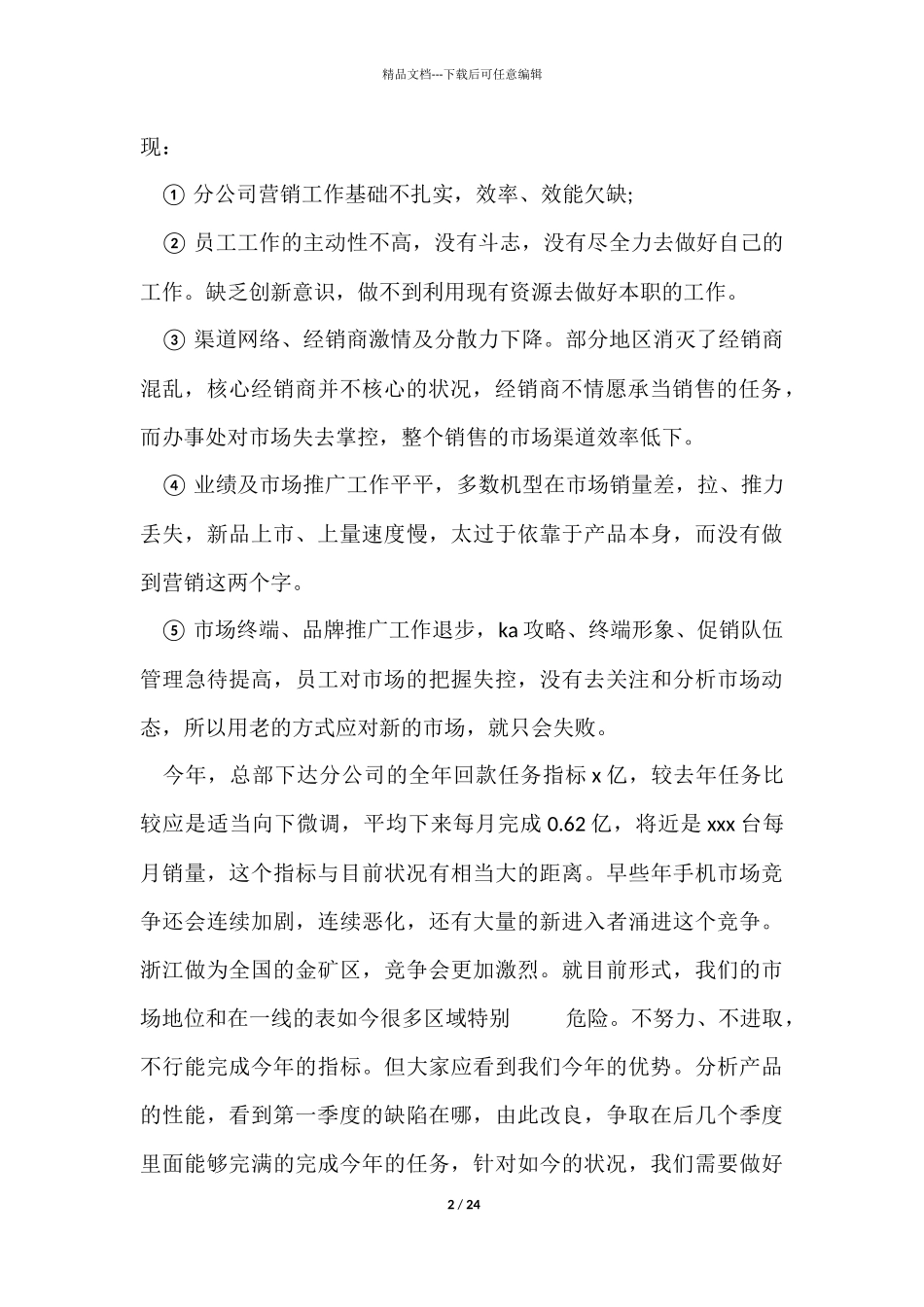 季度工作总结锦集6篇_第2页