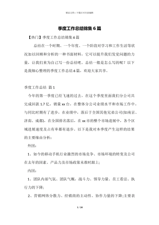 季度工作总结锦集6篇