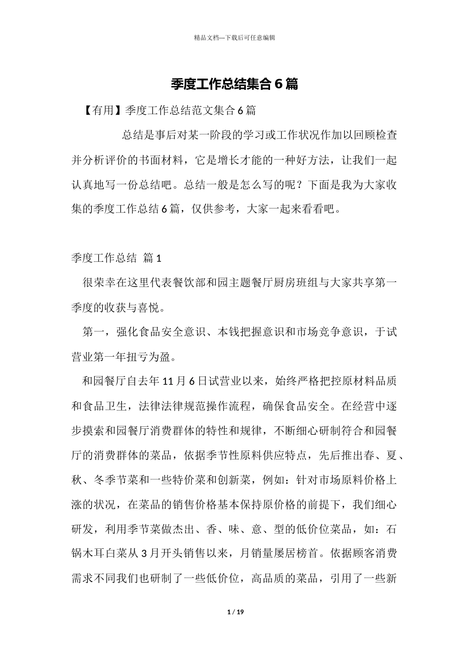 季度工作总结集合6篇_第1页