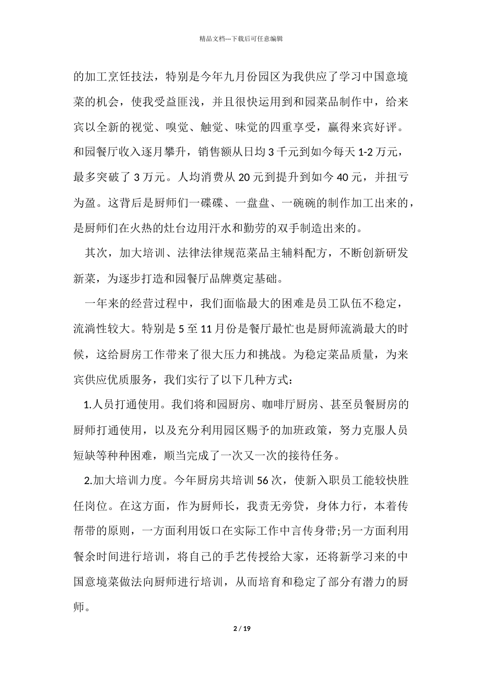 季度工作总结集合6篇_第2页