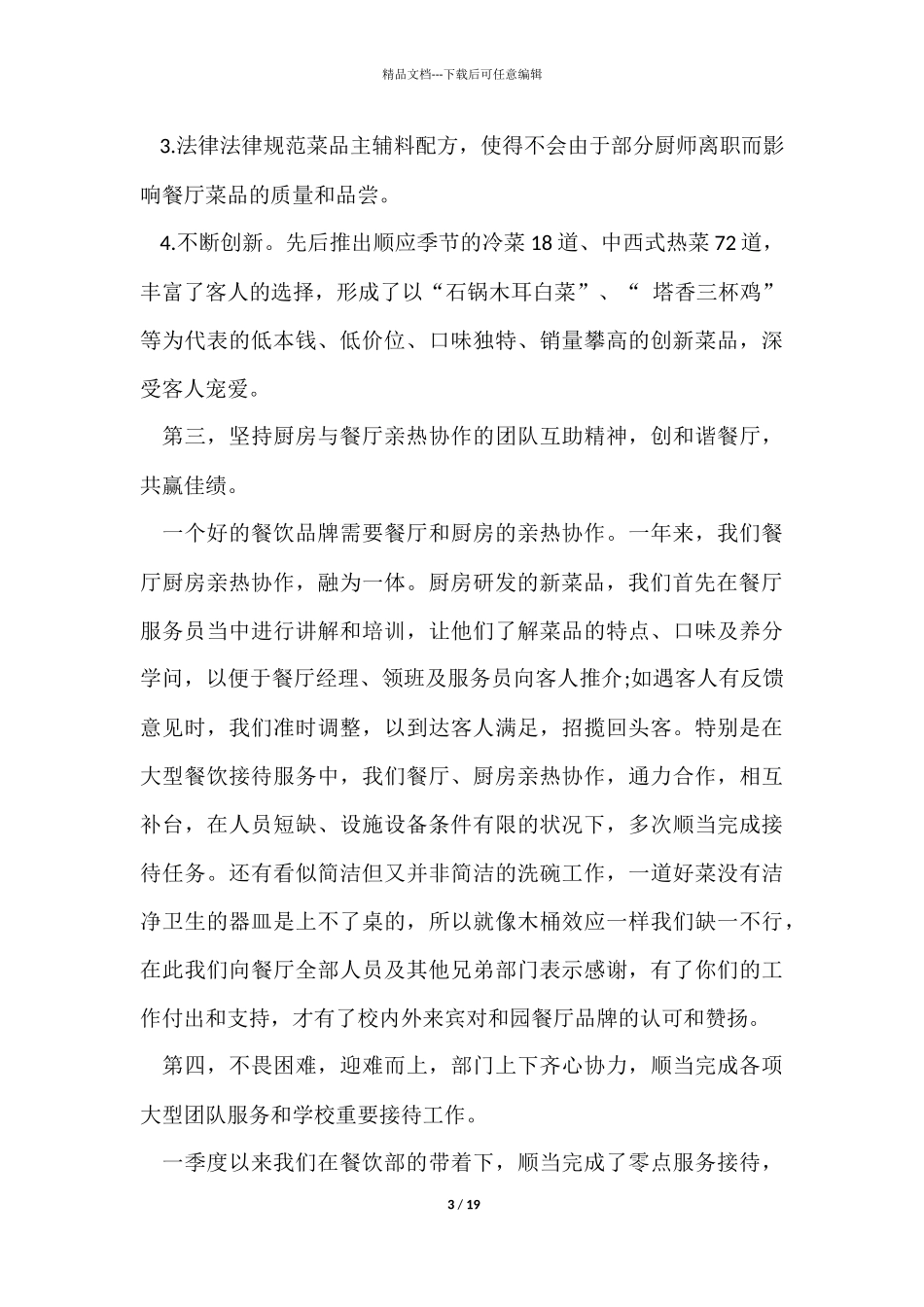 季度工作总结集合6篇_第3页