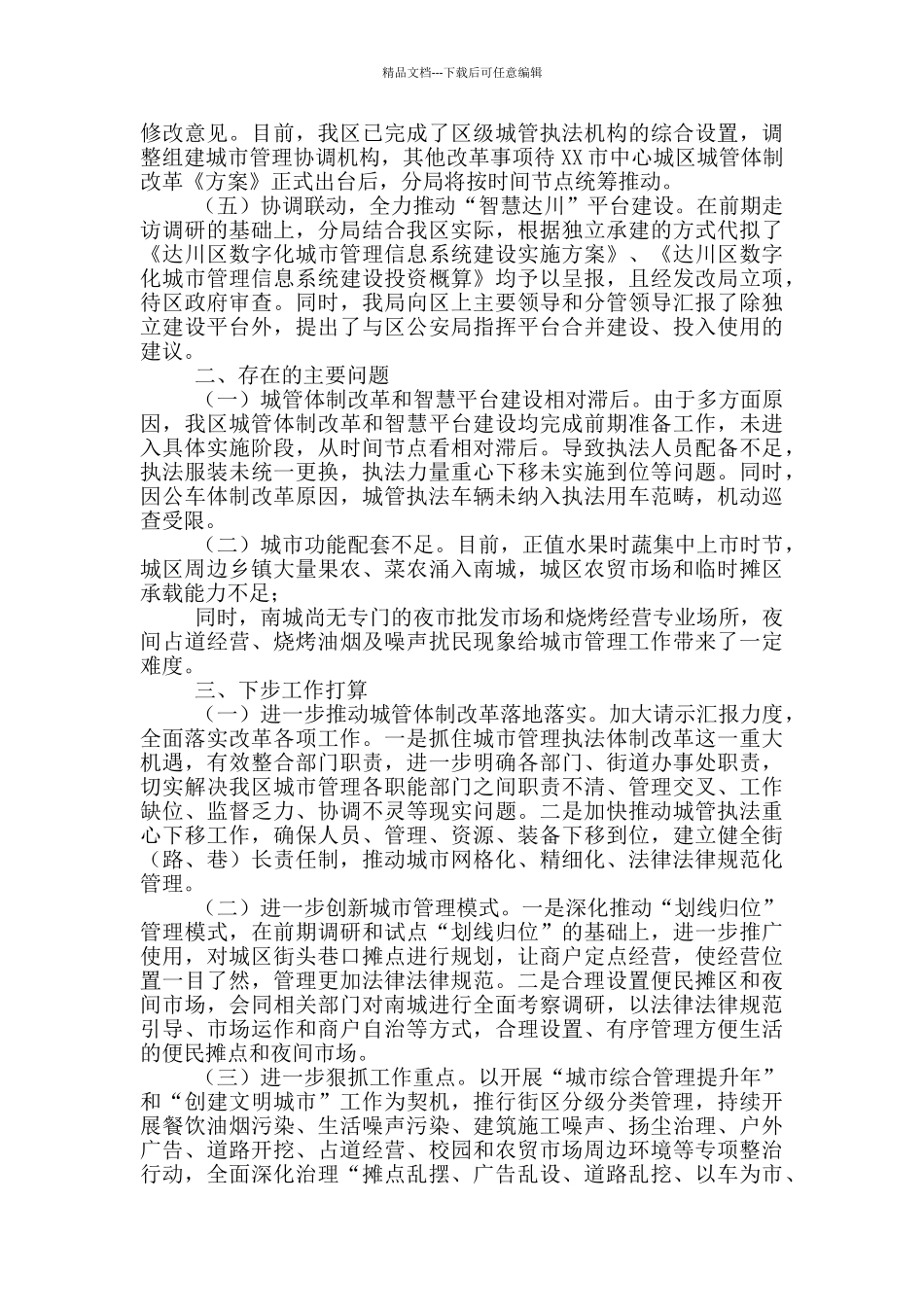 季度工作总结集合八篇_第2页