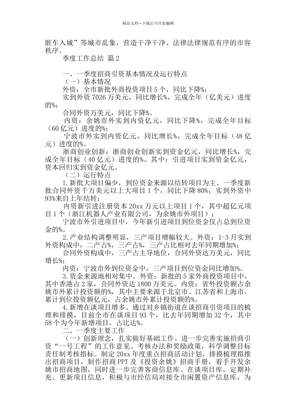 季度工作总结集合八篇_第3页