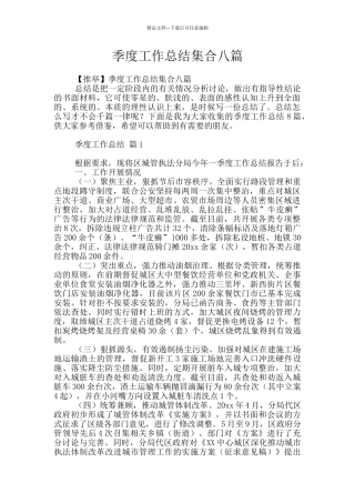 季度工作总结集合八篇