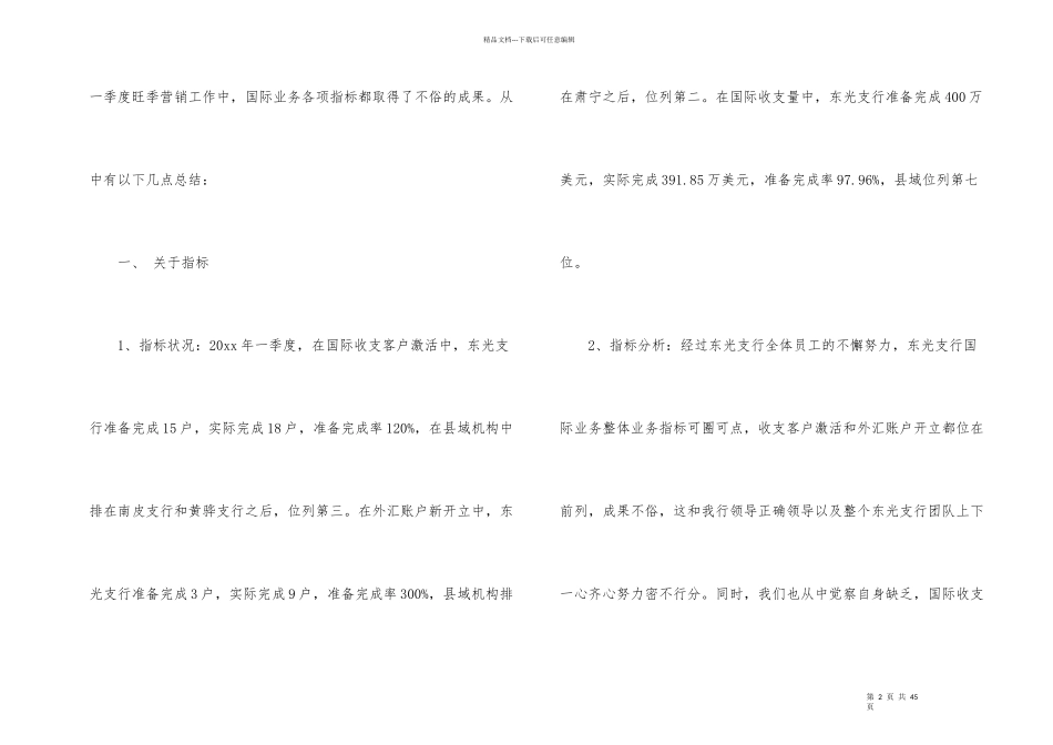 季度工作总结集锦九篇_第2页