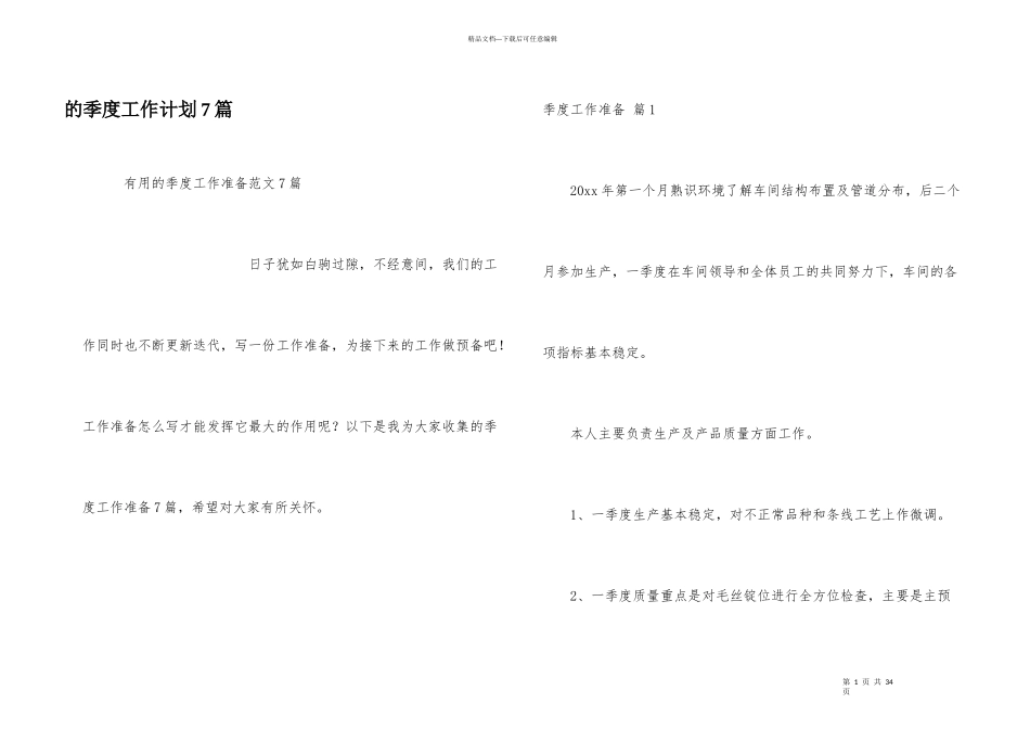 季度工作计划7篇_第1页