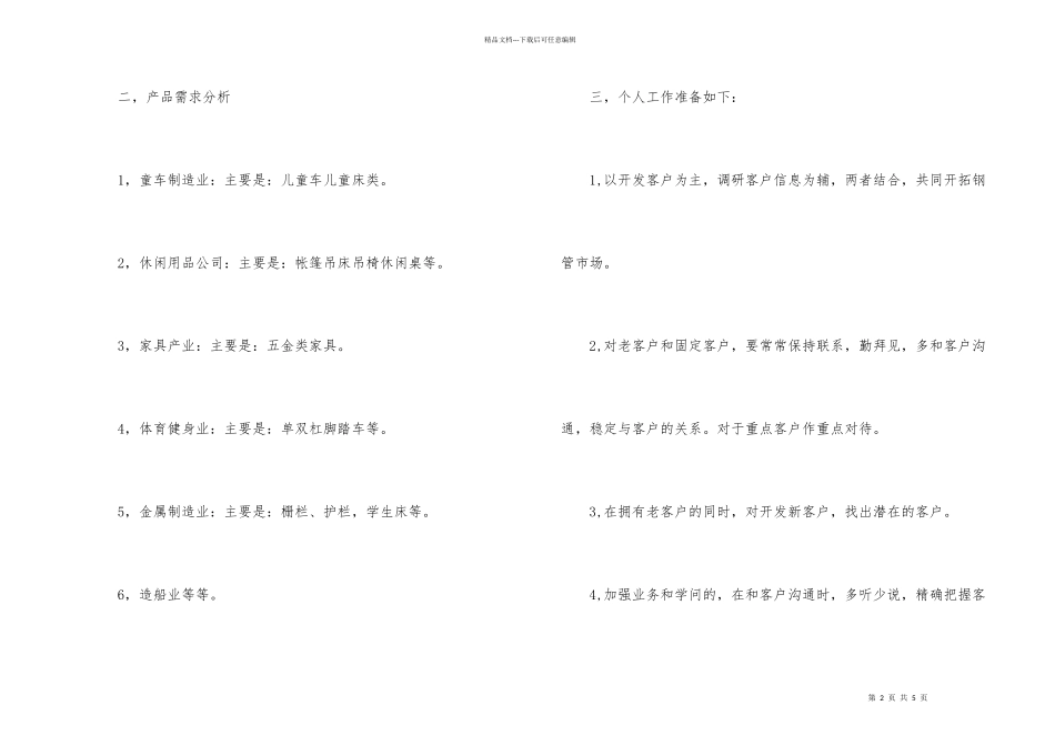 季度工作计划书_第2页