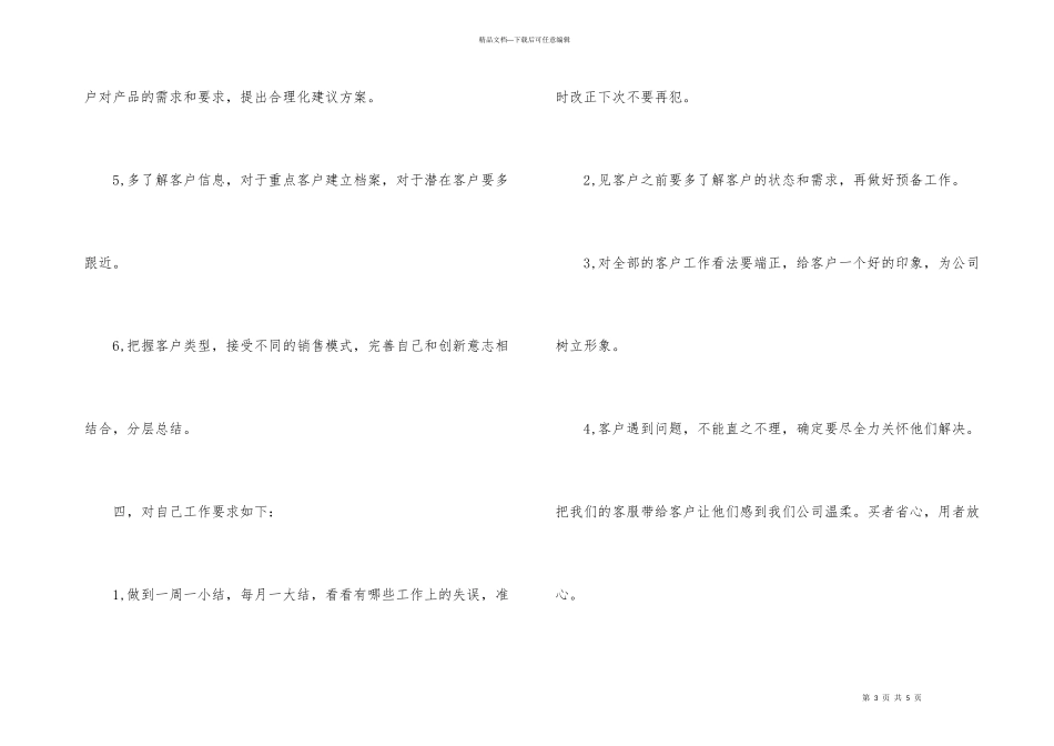 季度工作计划书_第3页