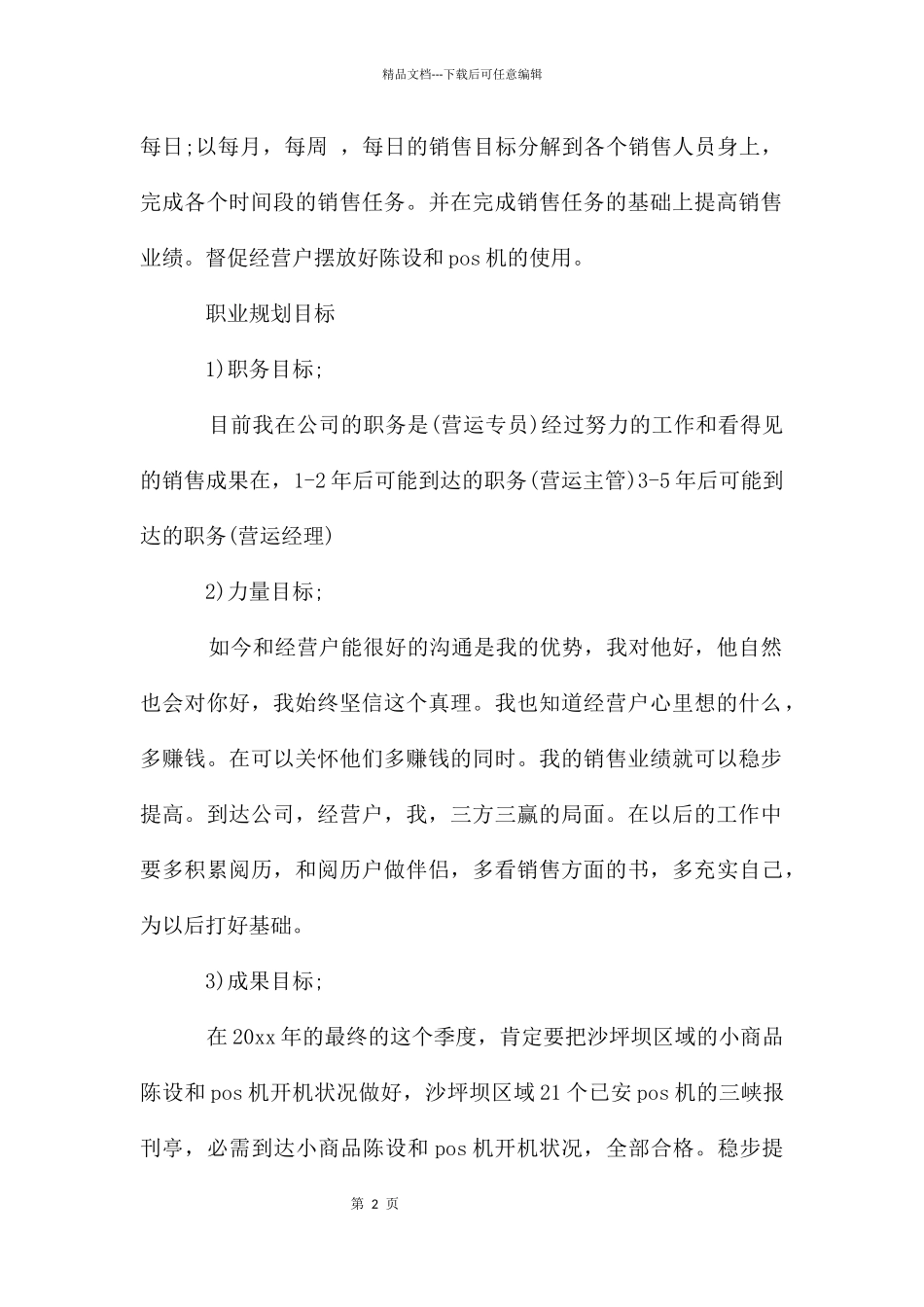 季度工作计划开头语_第2页