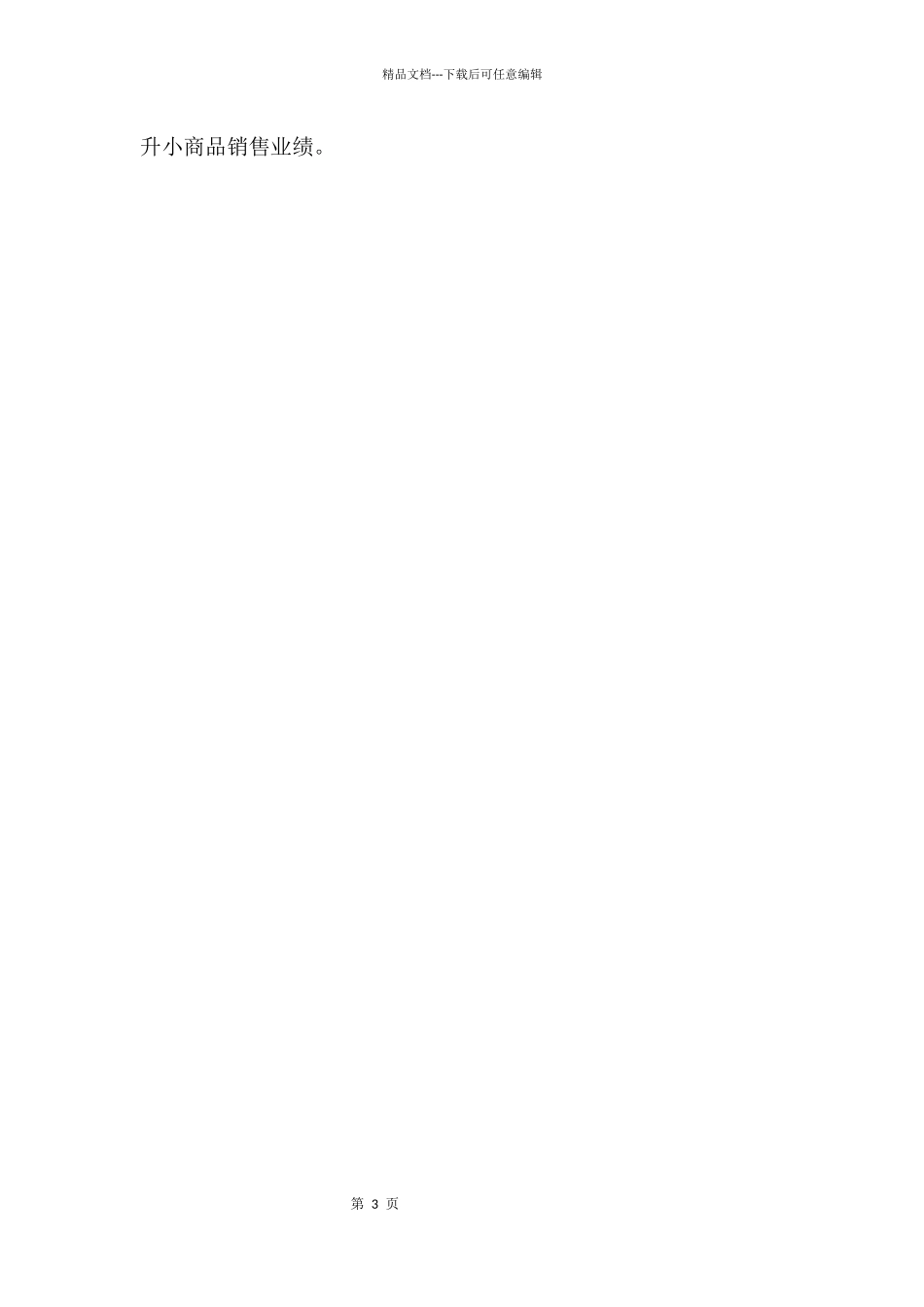 季度工作计划开头语_第3页