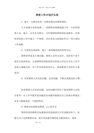 季度工作计划开头语