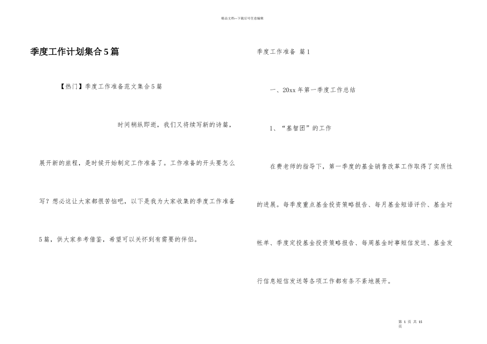 季度工作计划集合5篇_第1页
