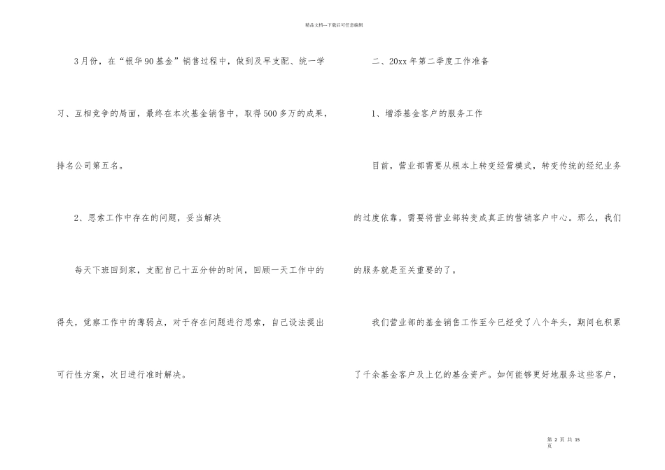 季度工作计划集合5篇_第2页