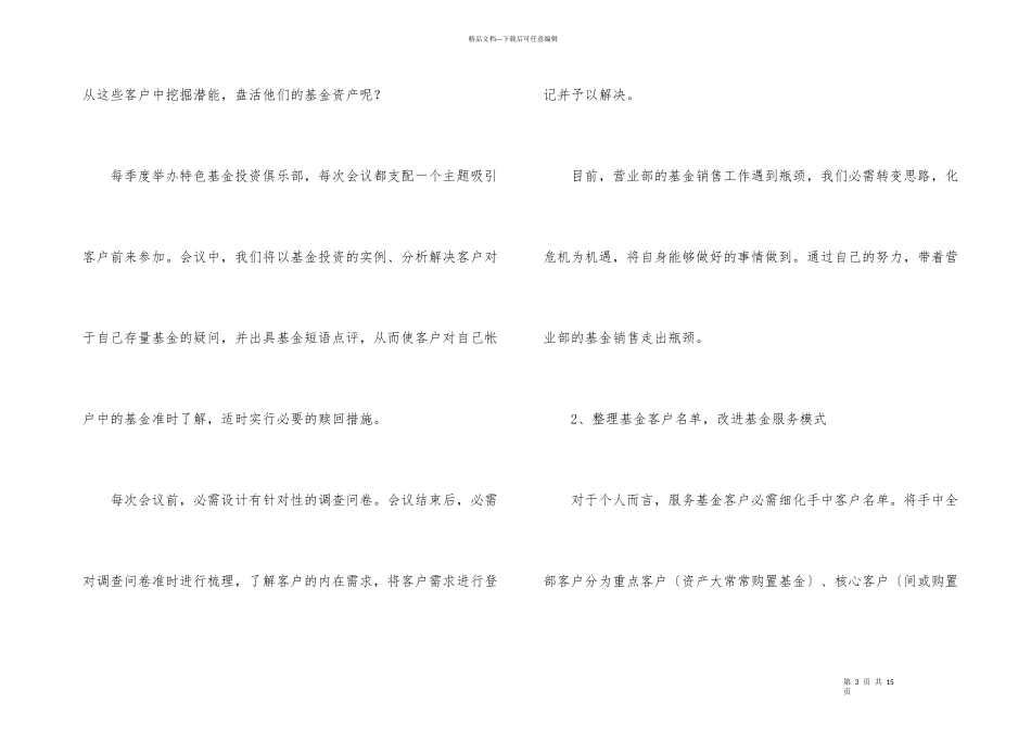 季度工作计划集合5篇_第3页
