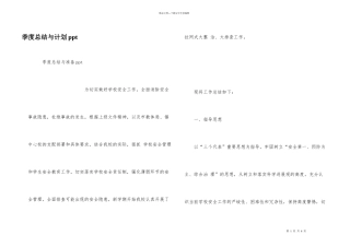 季度总结与计划ppt