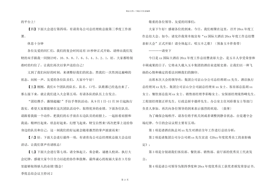 季度总结会议主持词_第2页