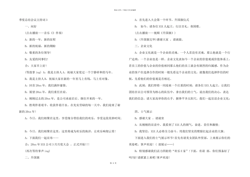 季度总结会议主持词_第3页