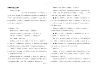 季度总结会议主持词
