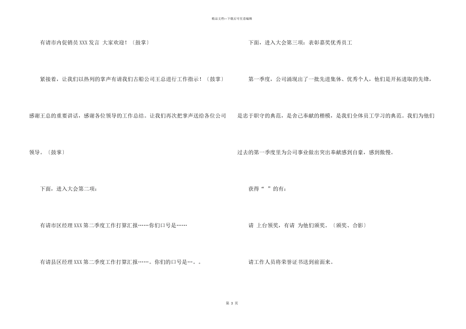 季度总结会议的主持词_第3页