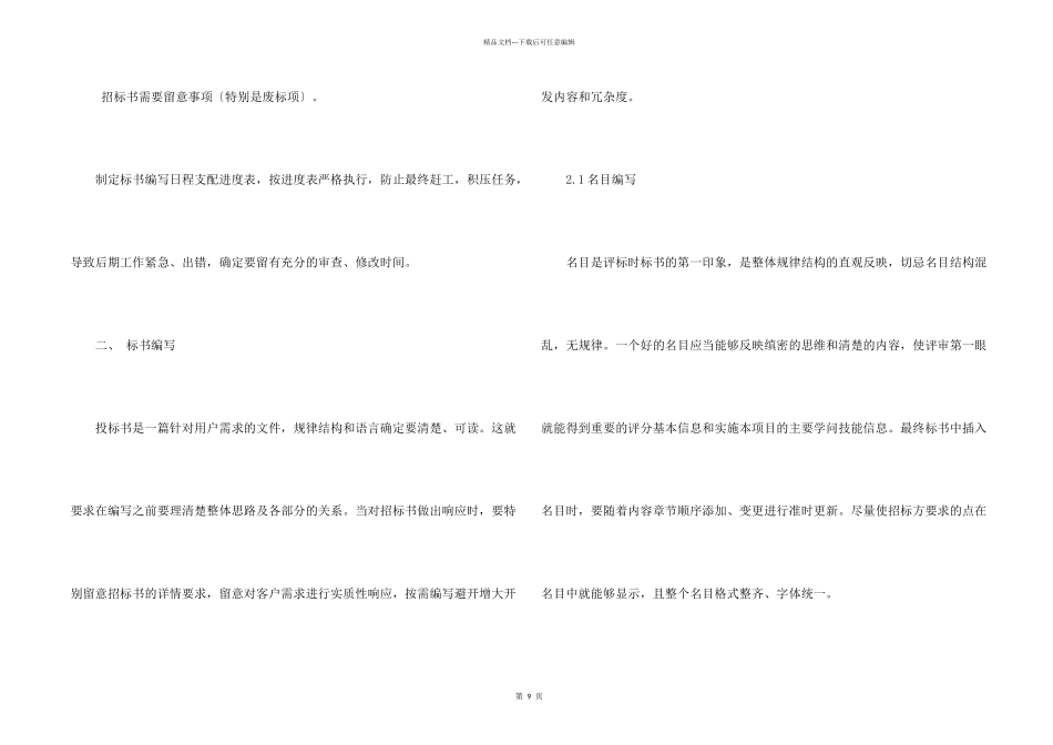季度总结及工作计划3篇_第2页