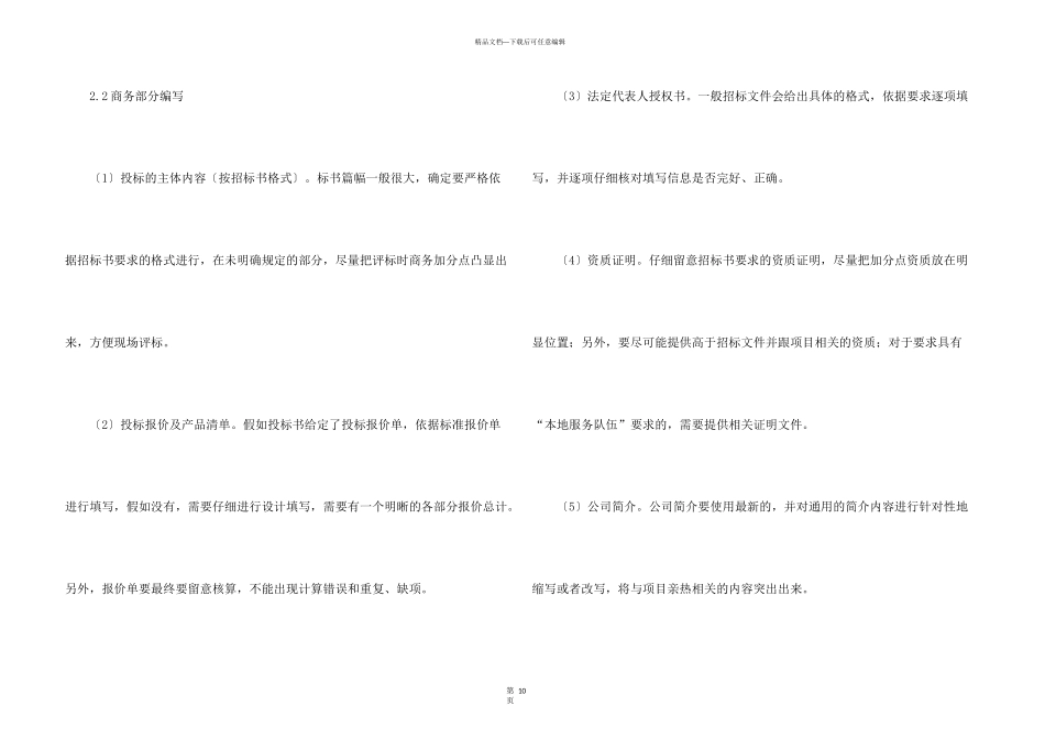 季度总结及工作计划3篇_第3页