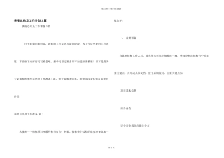 季度总结及工作计划3篇