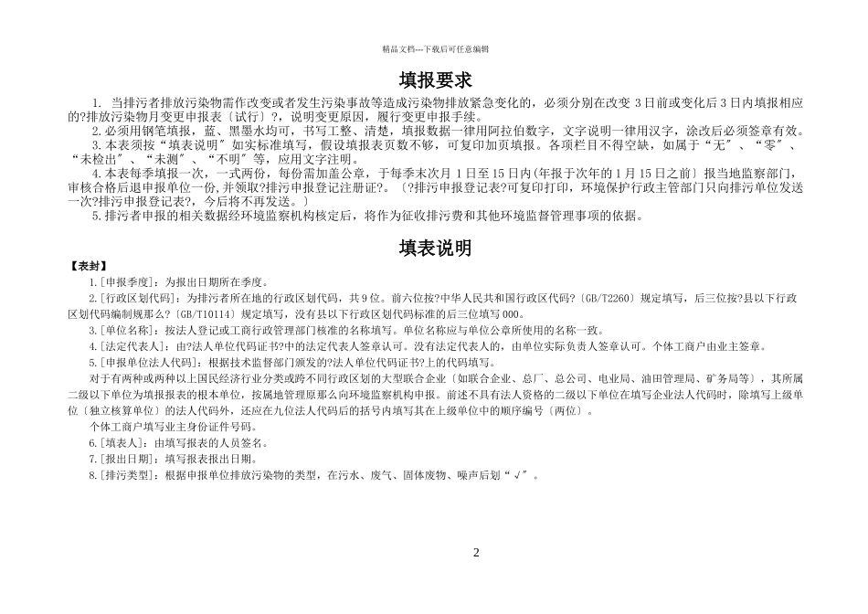 季度排污申报表_第2页