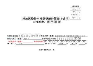 季度排污申报表