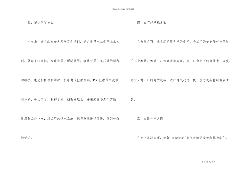 季度电工工作总结_第2页
