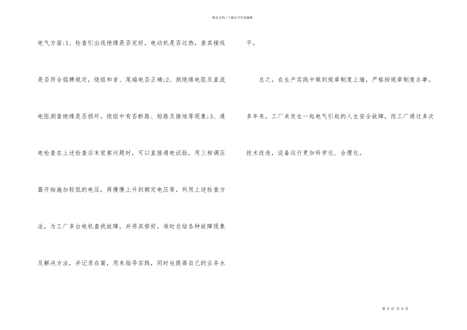 季度电工工作总结_第3页