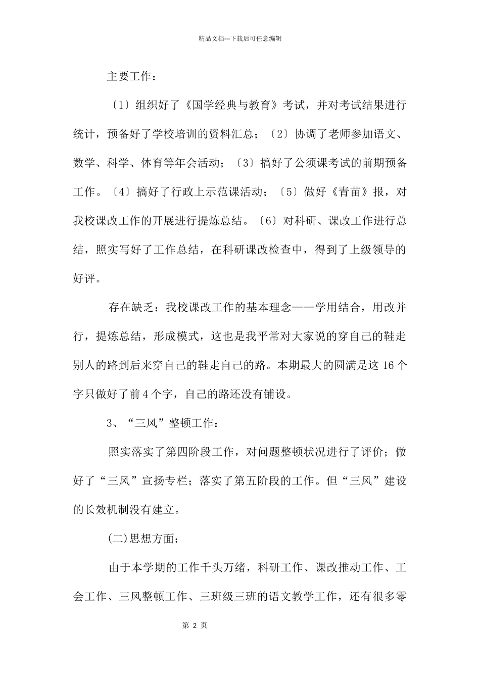 季度老师教学工作汇报_第2页