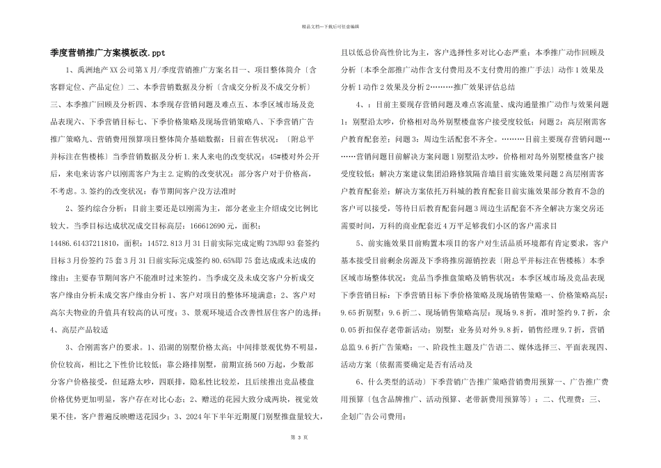 季度营销推广方案模板改.ppt_第1页