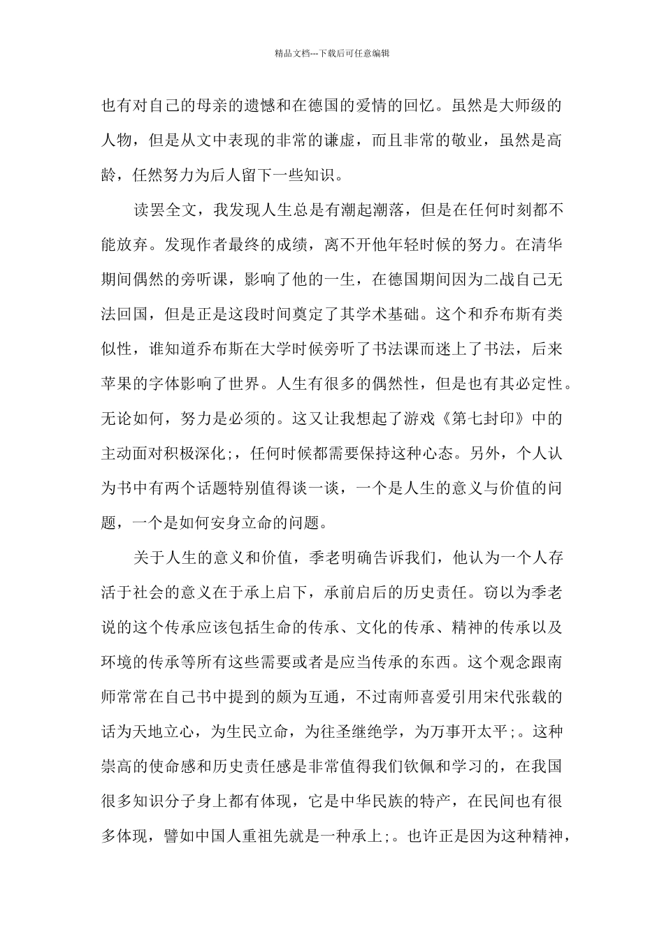 季羡林谈人生读后感最新_第2页