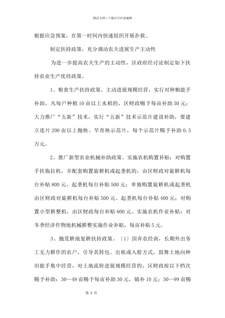 季节性农业生产工作通知_第3页