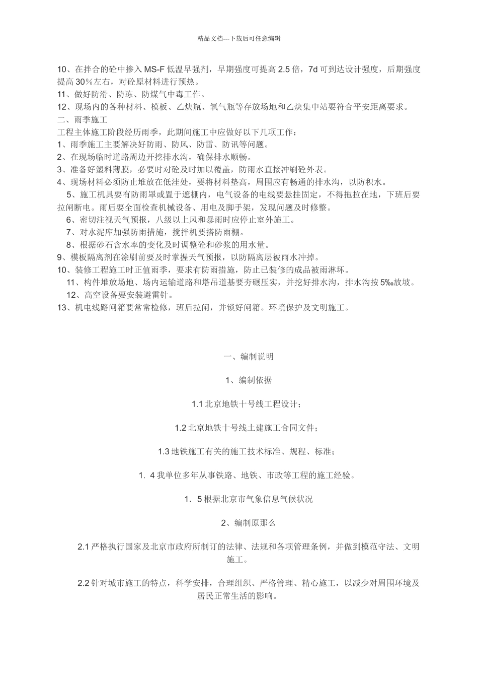 季节性施工方案_第2页