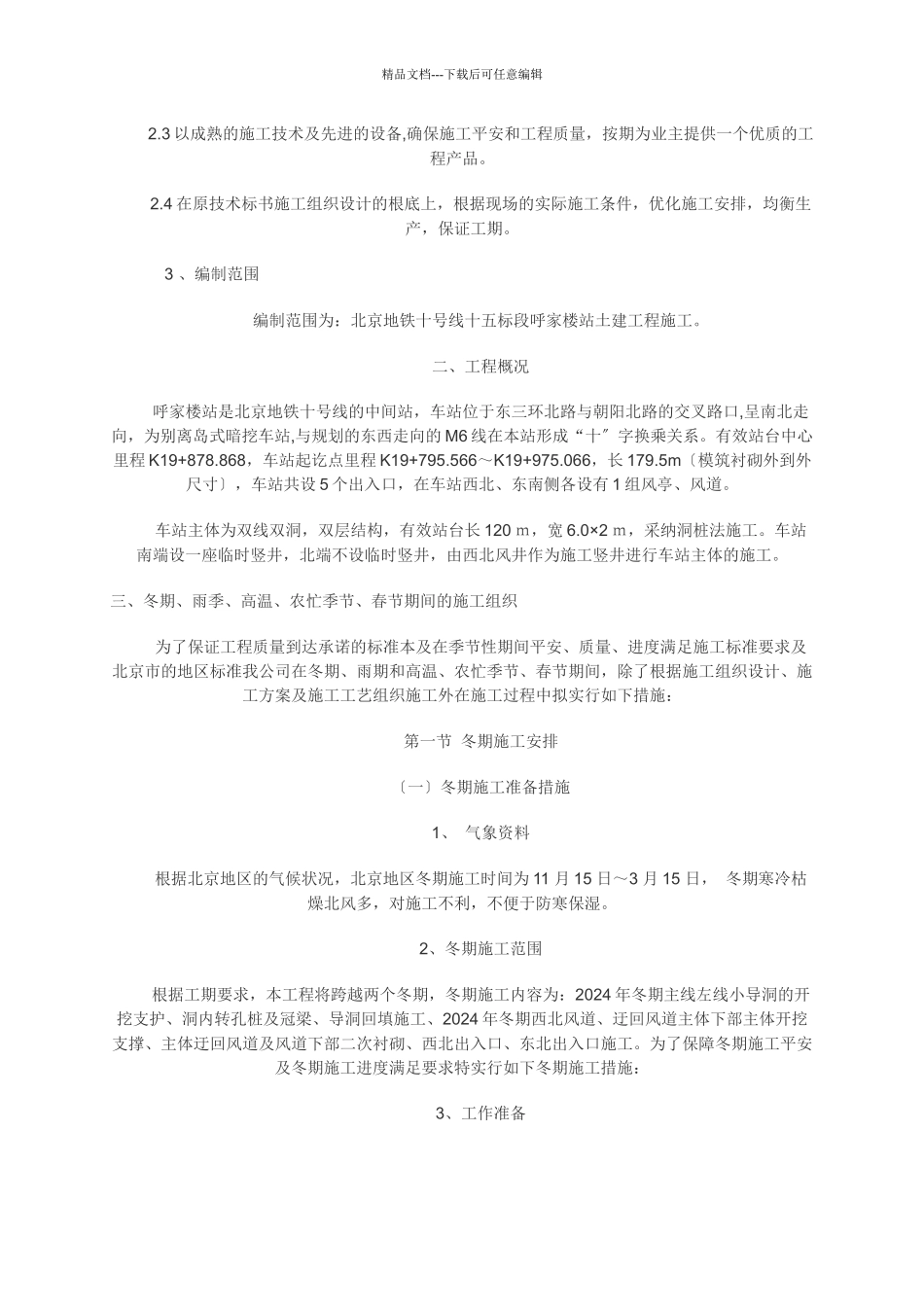 季节性施工方案_第3页