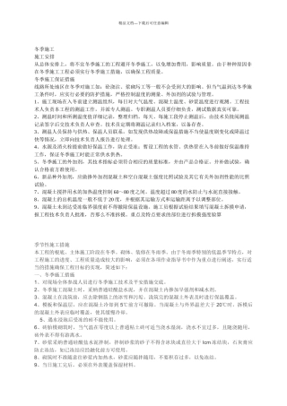 季节性施工方案