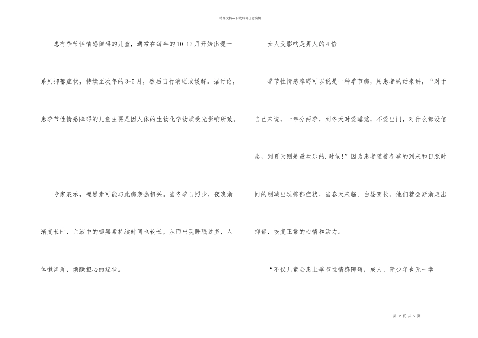 季节转换警惕儿童心理感冒_第2页