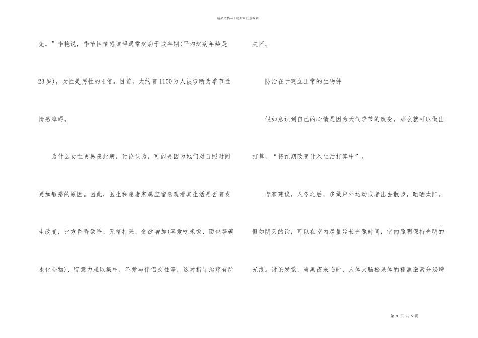 季节转换警惕儿童心理感冒_第3页